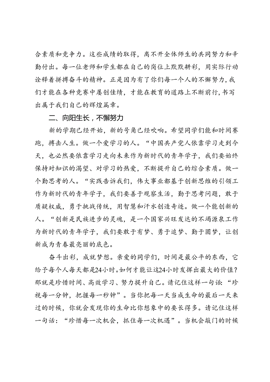 在2024年季开学仪式上的讲话(1).docx_第2页