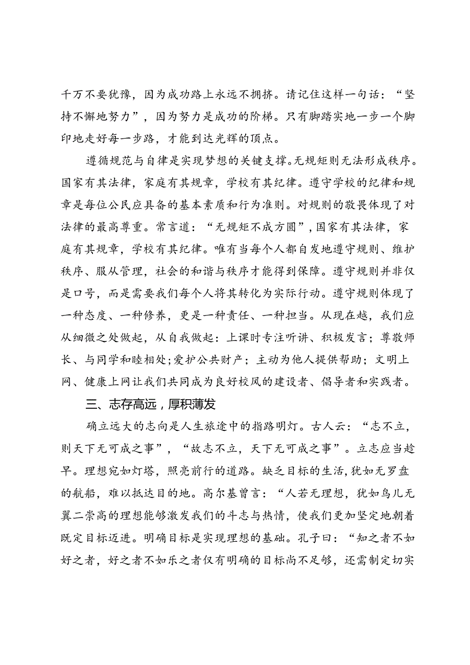 在2024年季开学仪式上的讲话(1).docx_第3页