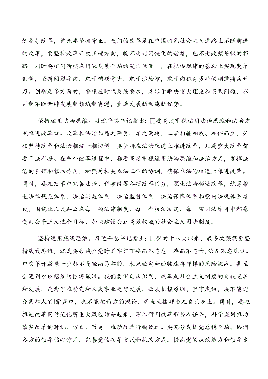 8篇汇编2024二十三中全会的发言材料.docx_第2页