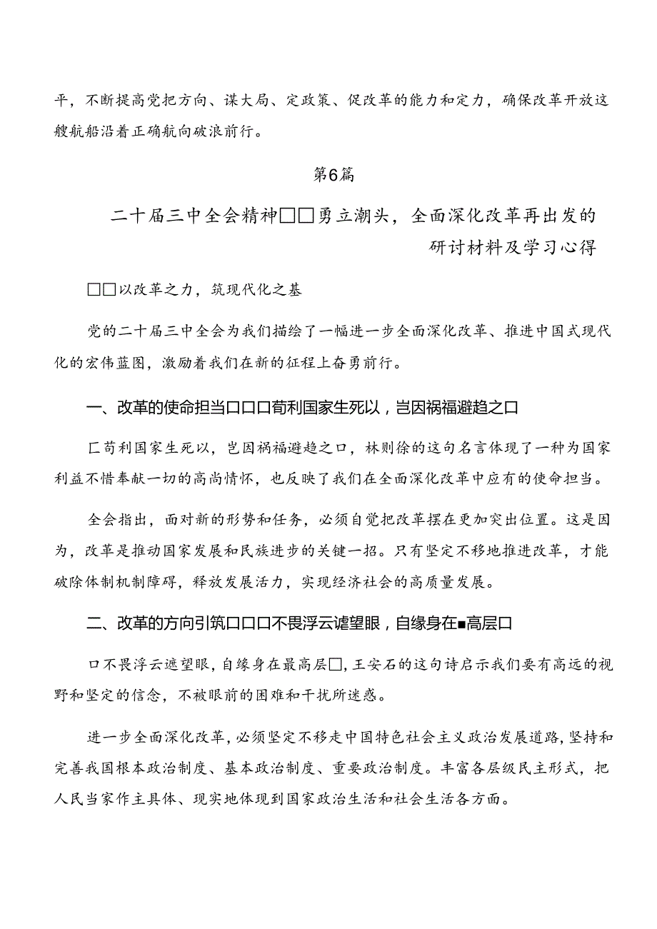 8篇汇编2024二十三中全会的发言材料.docx_第3页