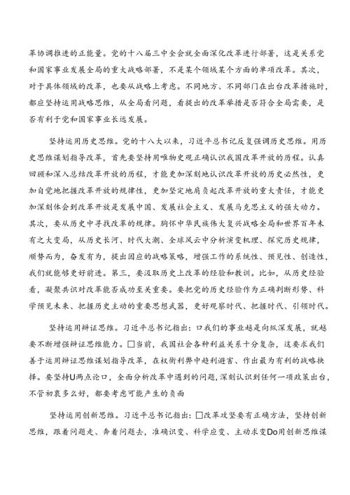 8篇汇编2024二十三中全会的发言材料.docx