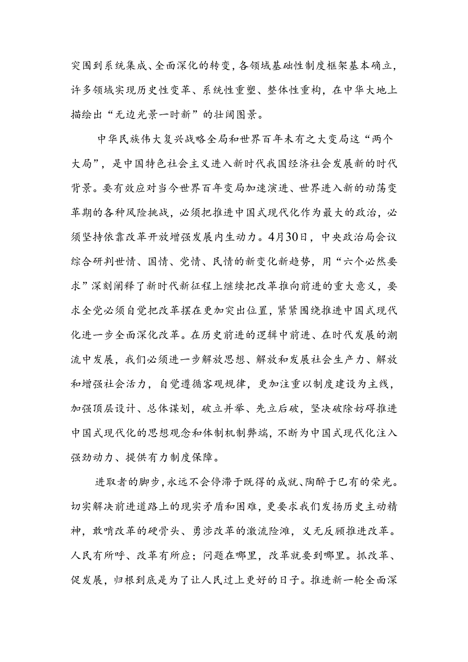 完整2024二十三中全会心得体会.docx_第2页