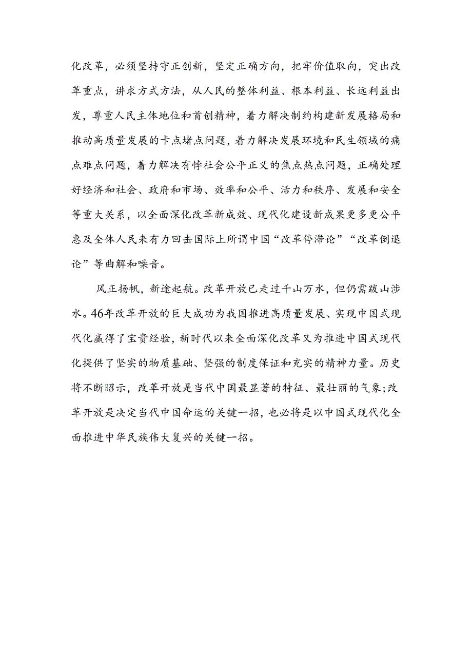 完整2024二十三中全会心得体会.docx_第3页