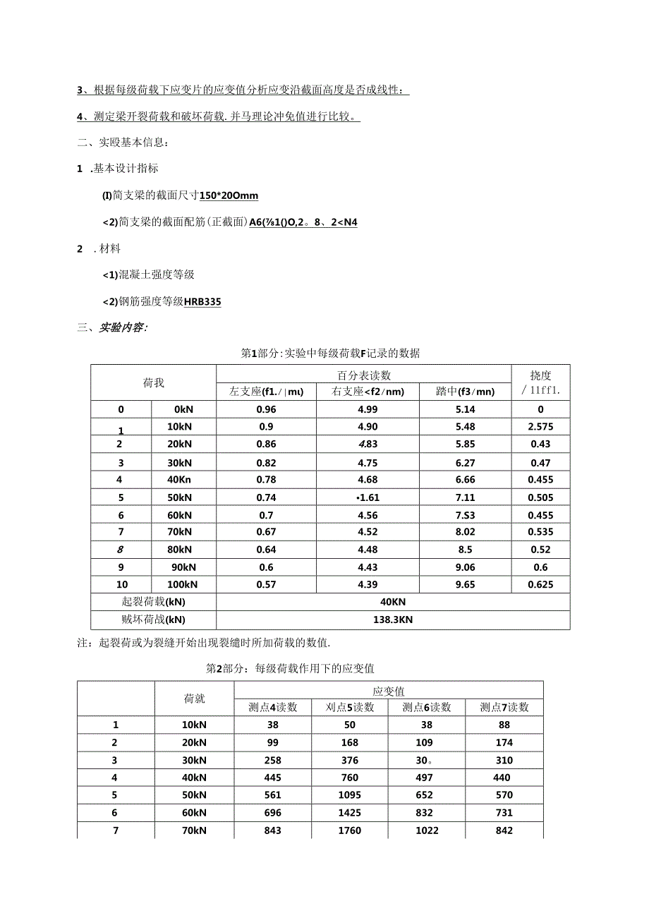 大工《道桥工程实验(二)》实验报告及要求答案.docx_第3页