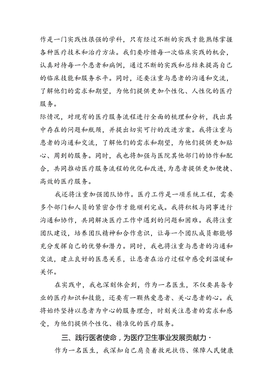 2024年医院医生学习贯彻二十三中全会公报精神研讨发言稿(精选八篇).docx_第3页