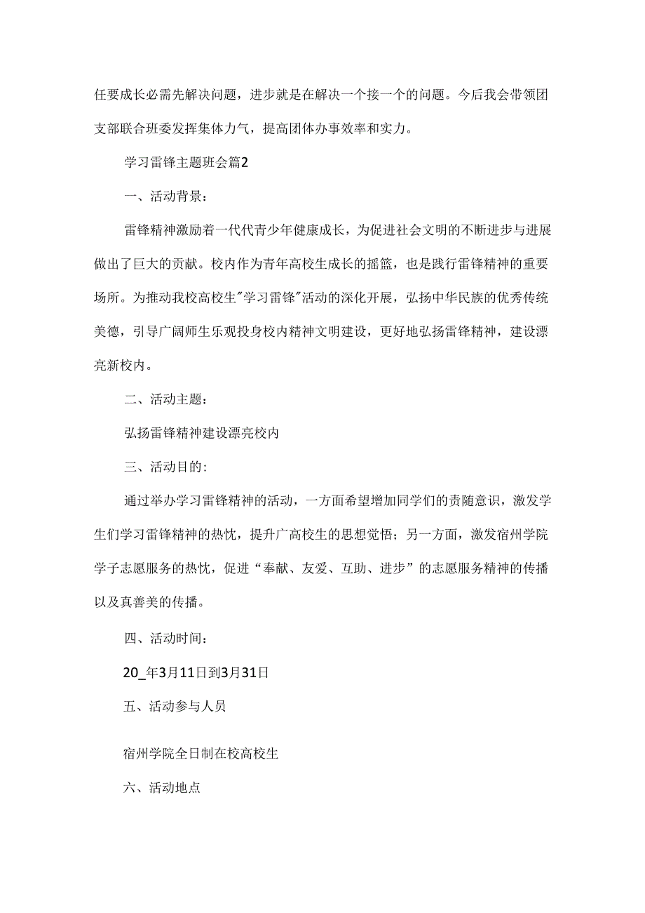 学习雷锋主题班会7篇.docx_第3页