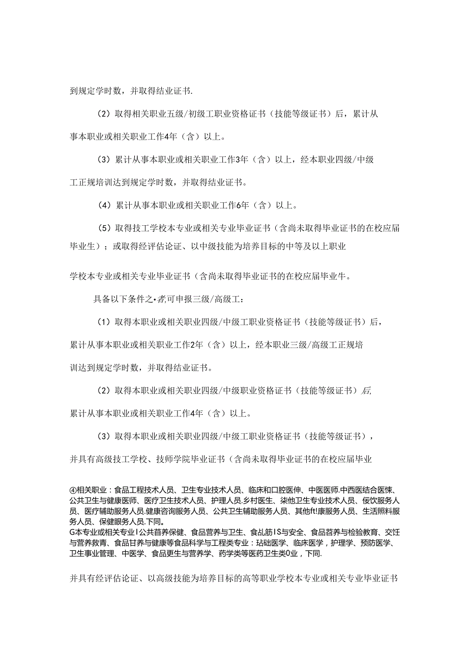 公共营养师国家职业技能标准（征求意见稿）.docx_第2页