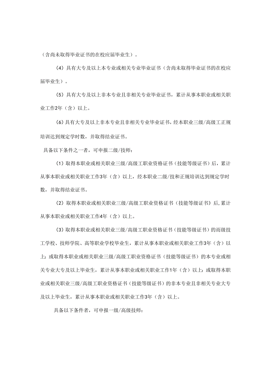 公共营养师国家职业技能标准（征求意见稿）.docx_第3页