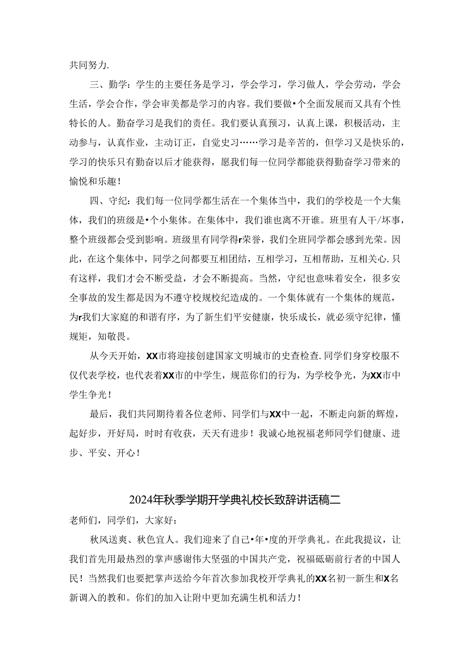 2024年季学期开学典礼校长讲话稿三.docx_第2页