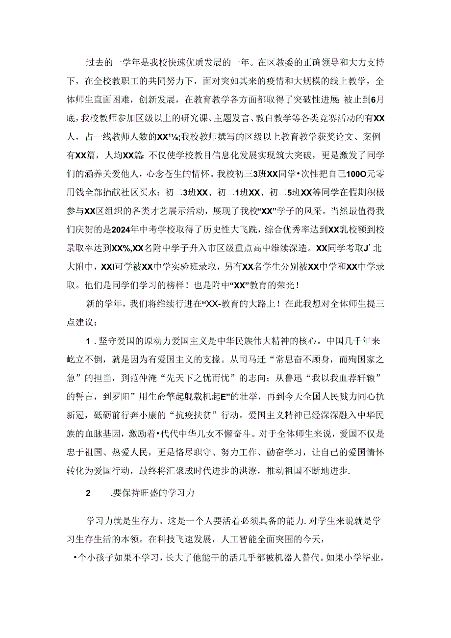 2024年季学期开学典礼校长讲话稿三.docx_第3页