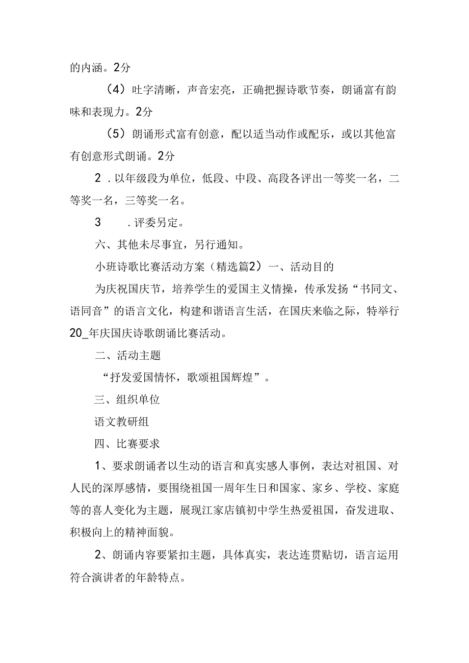 小班诗歌比赛活动方案.docx_第2页