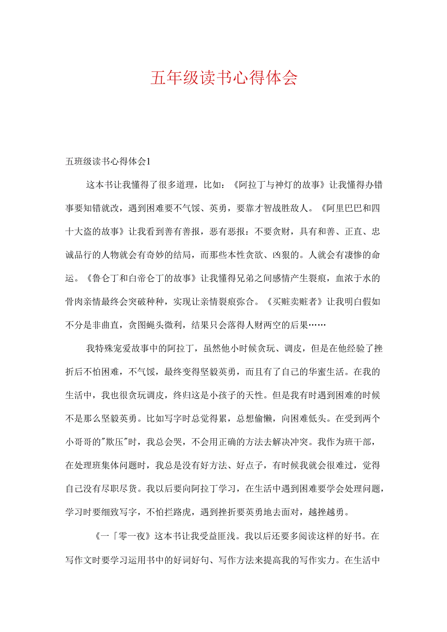 五年级读书心得体会.docx_第1页