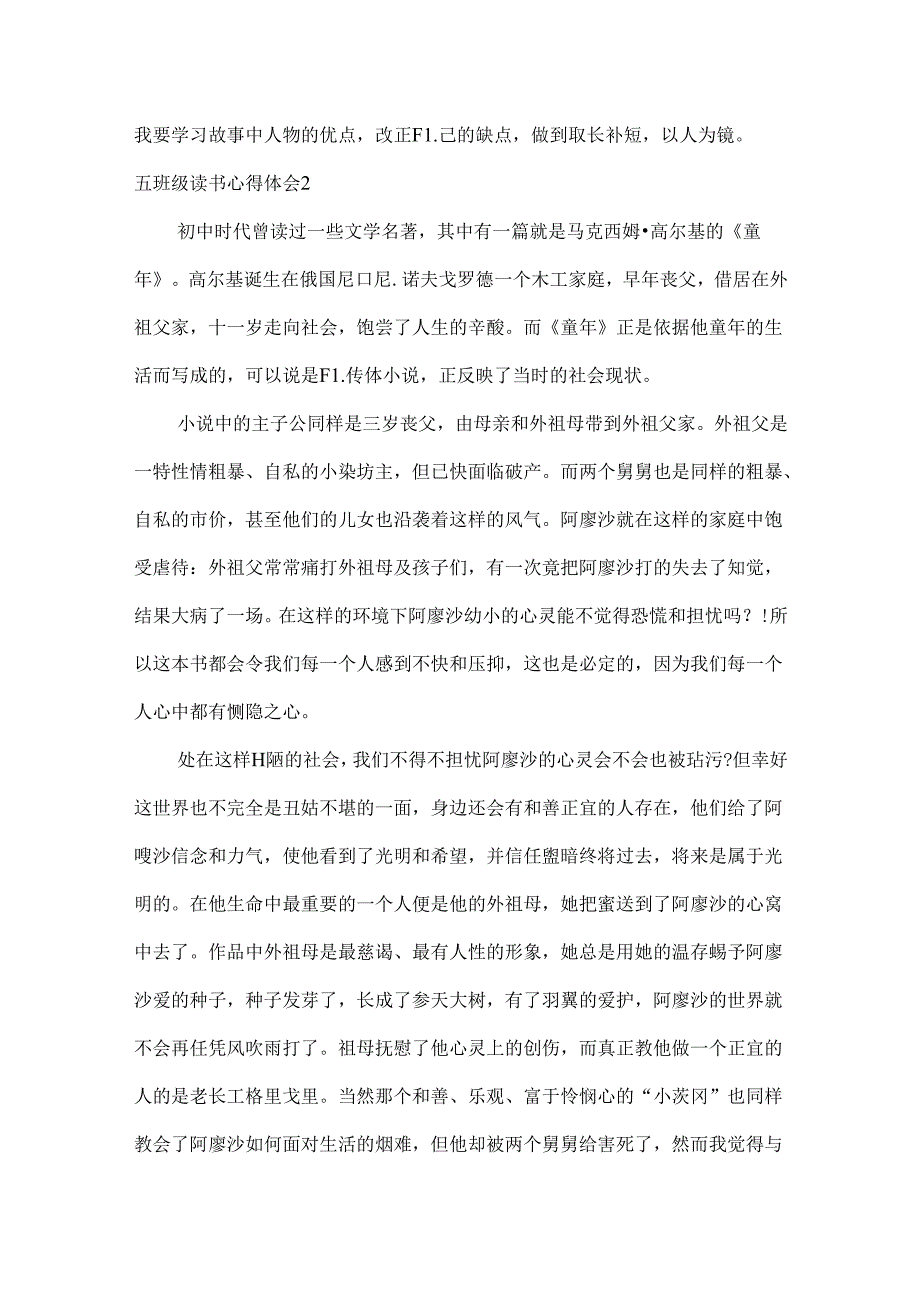 五年级读书心得体会.docx_第2页