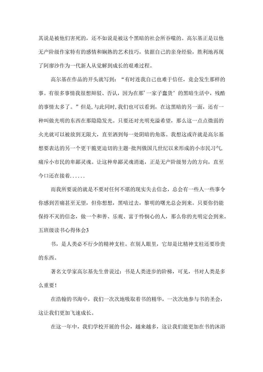 五年级读书心得体会.docx_第3页