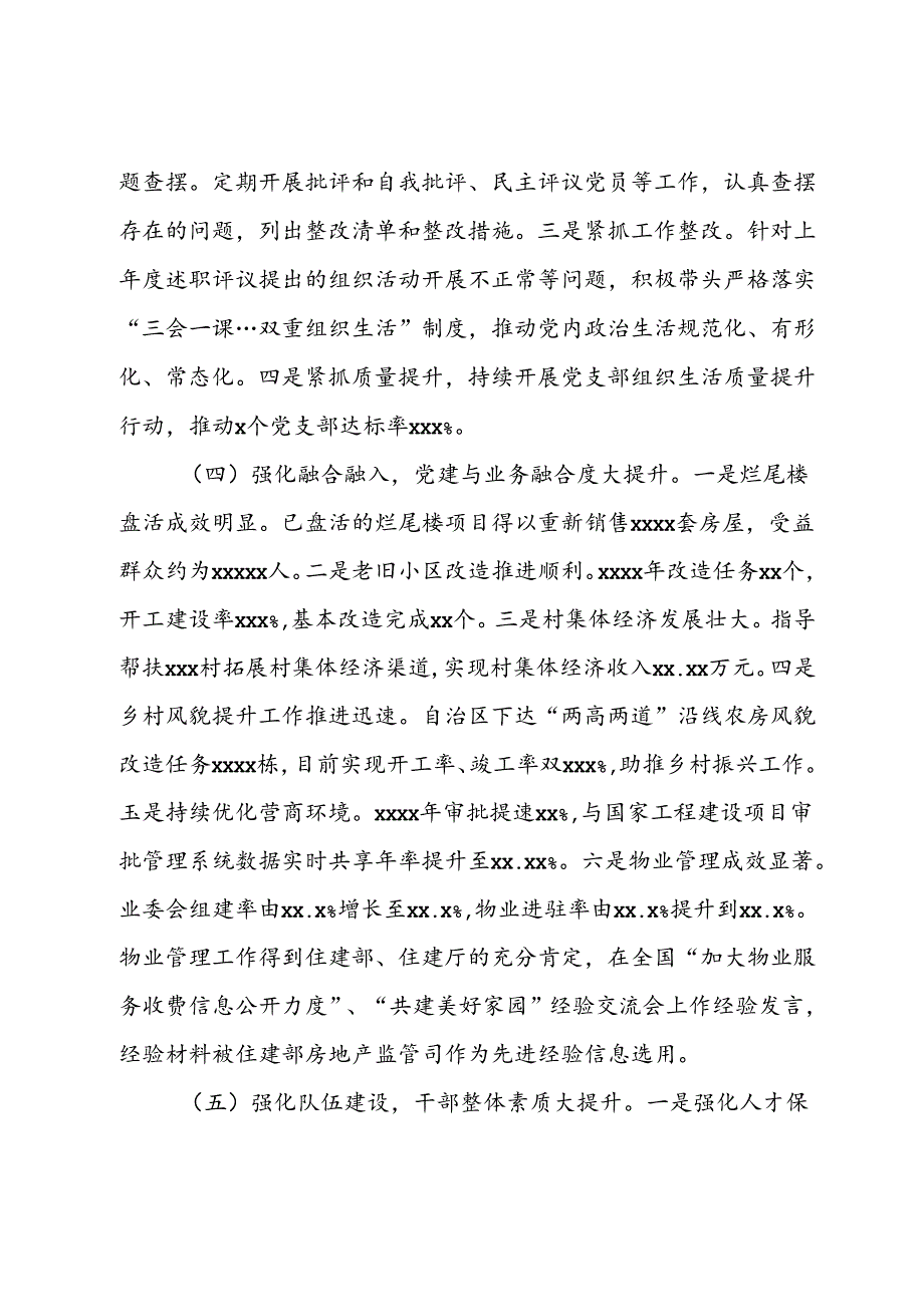 市住建局2024年上半年抓基层党建工作述职报告.docx_第2页