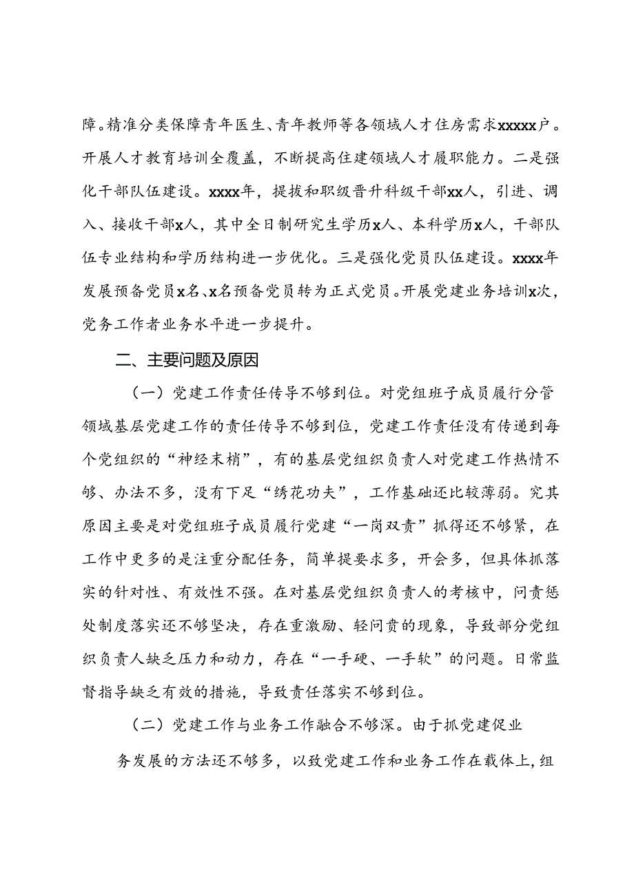 市住建局2024年上半年抓基层党建工作述职报告.docx_第3页
