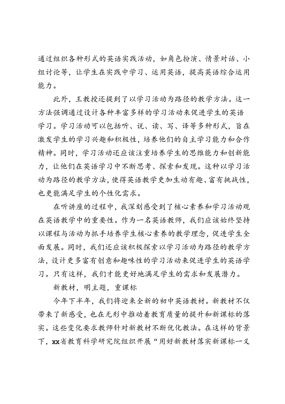 2024年新课标新理念新教材听后感想心得体会.docx_第2页