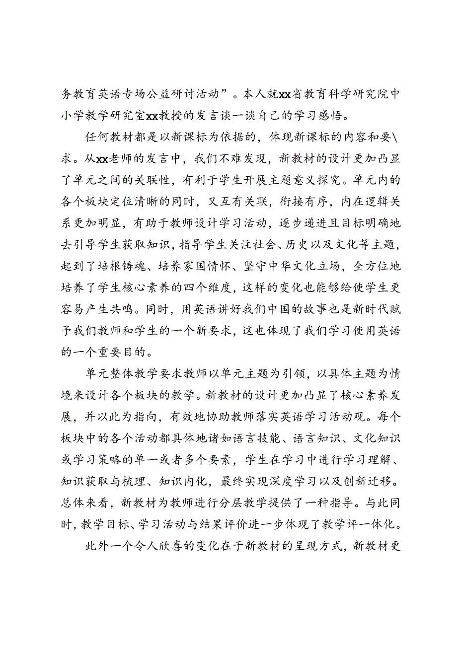 2024年新课标新理念新教材听后感想心得体会.docx_第3页