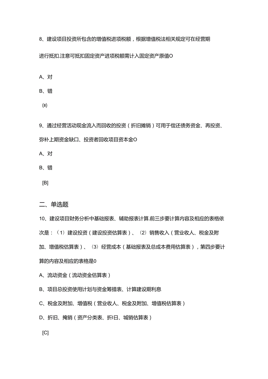 咨询师建设项目财务分析案例演练参考答案.docx_第3页