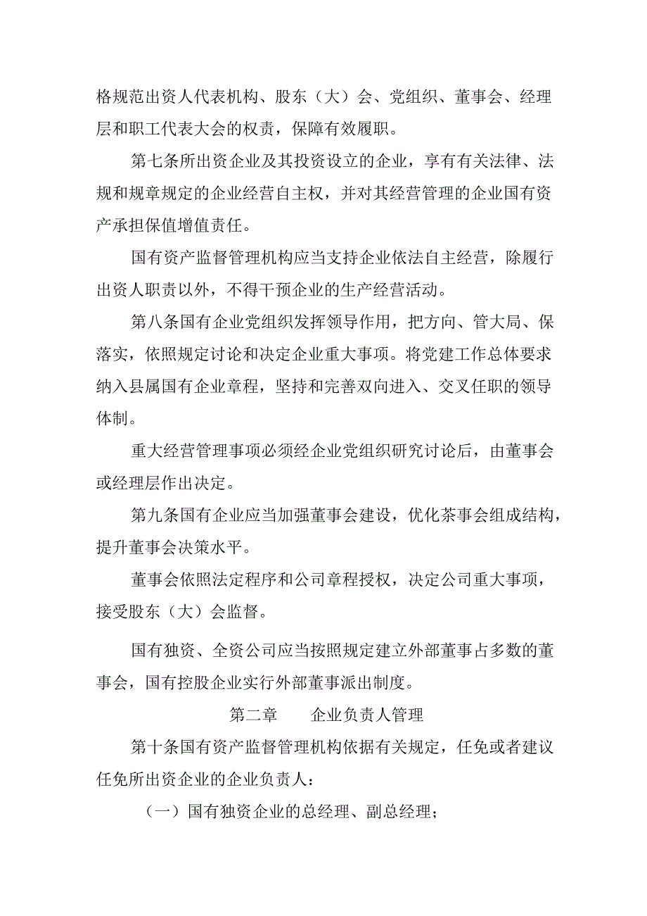 2024年国有资产监督管理办法.docx_第2页