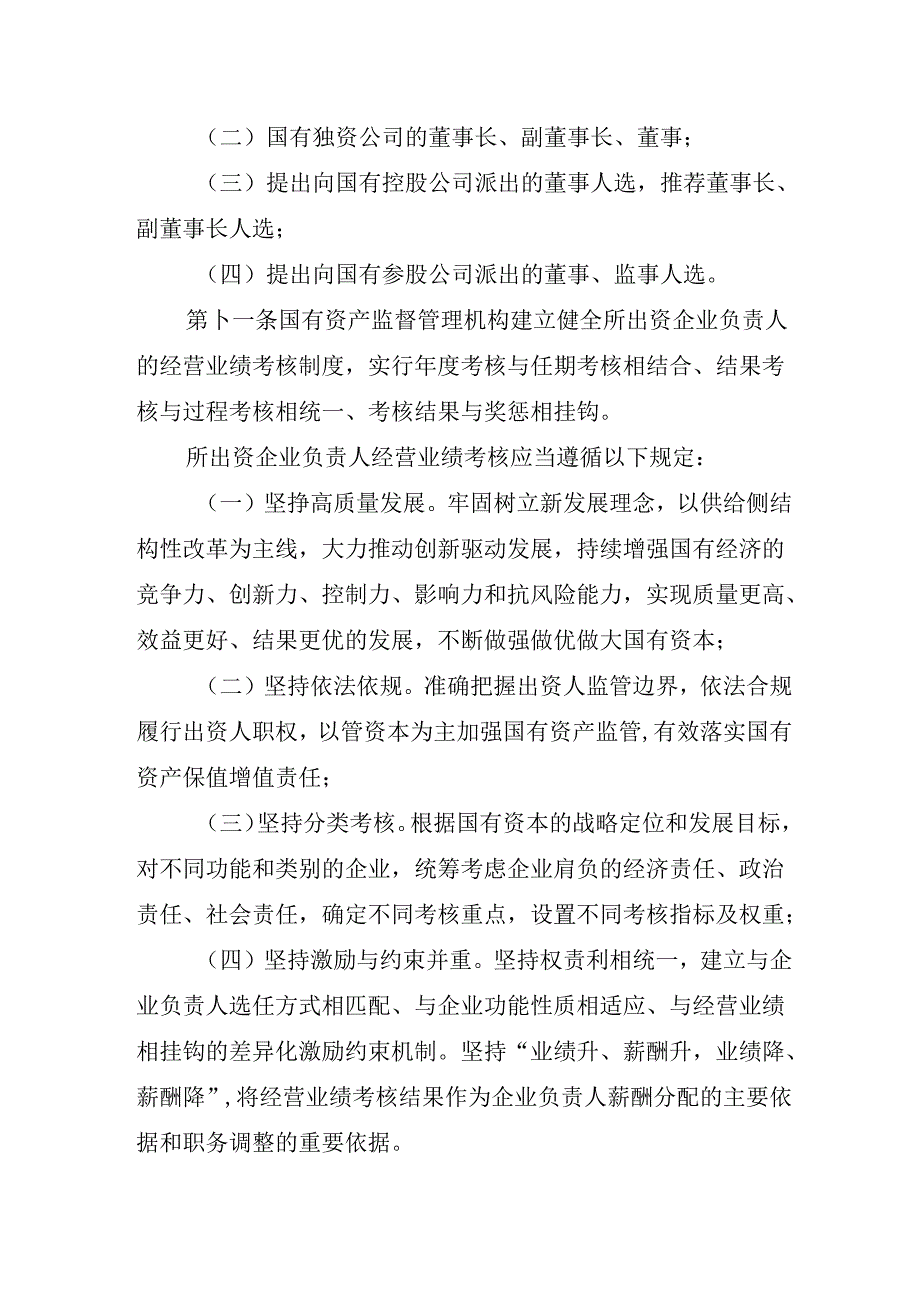 2024年国有资产监督管理办法.docx_第3页