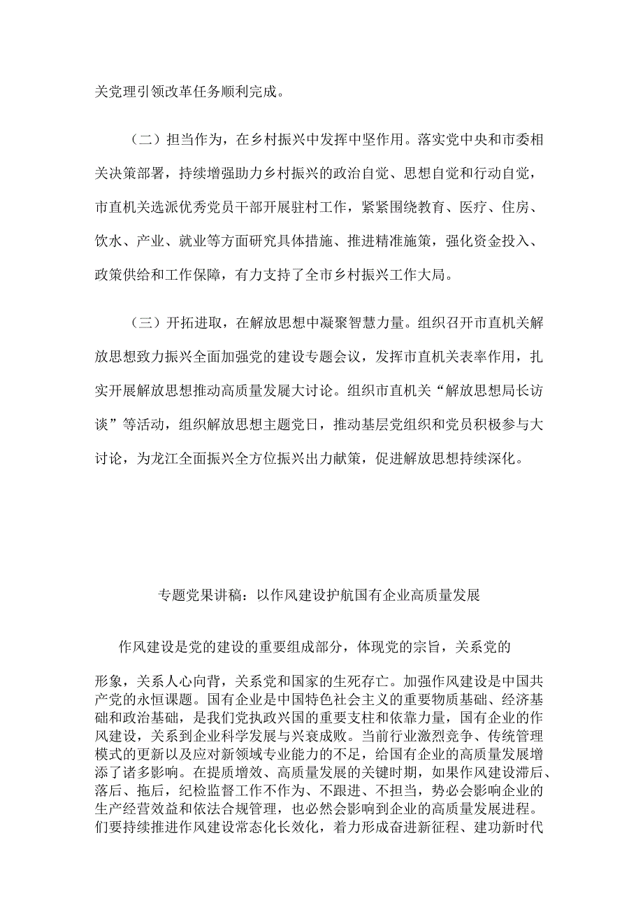 关于机关工委推动机关党的建设高质量发展工作情况的报告2篇.docx_第3页