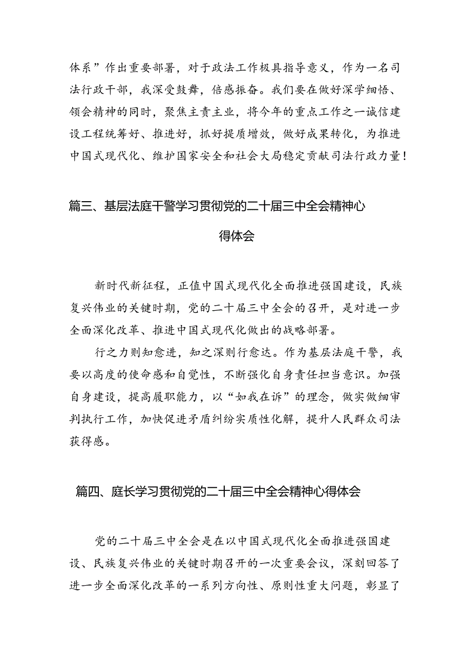 法院青年干警学习二十三中全会精神心得体会（共10篇）.docx_第3页