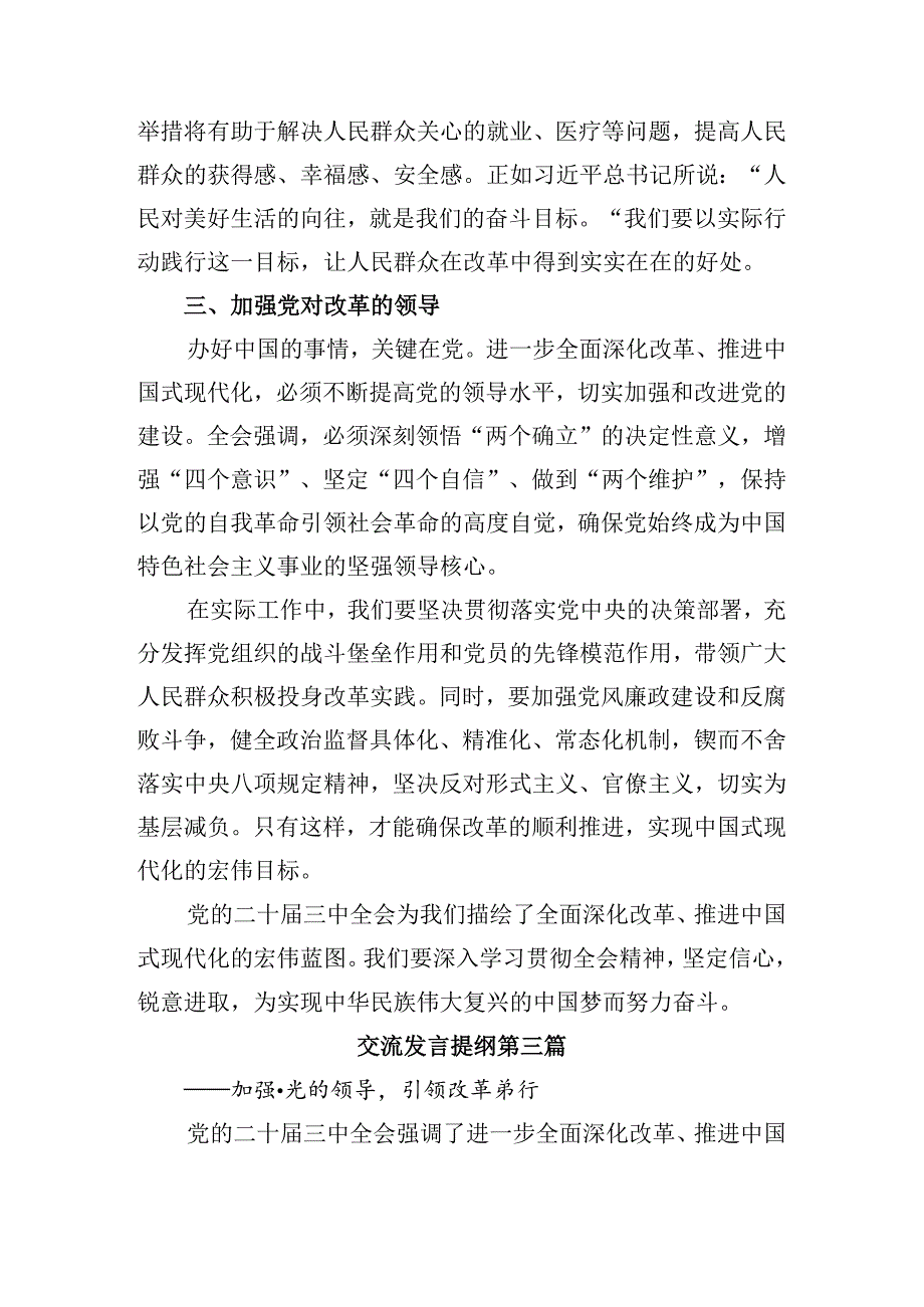 2024二十三中全会精神——深化改革铸就现代化辉煌的研讨材料、心得体会8篇.docx_第3页