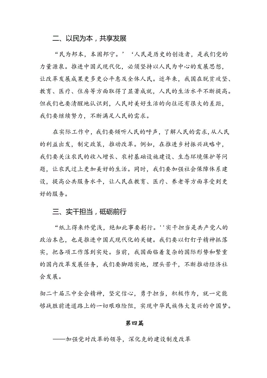 （多篇汇编）2024年《关于进一步全面深化改革、推进中国式现代化的决定》的学习心得汇编.docx_第2页