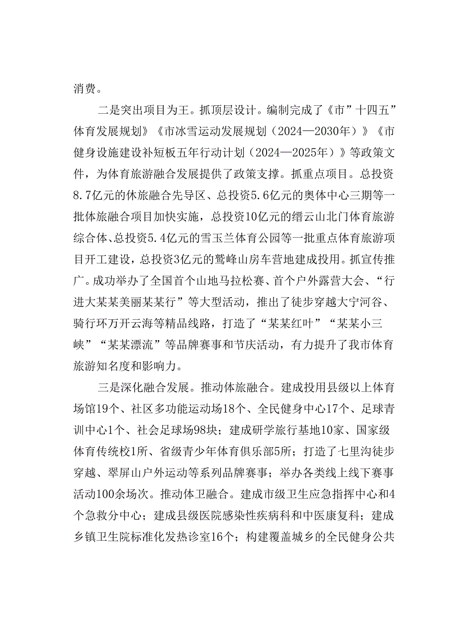 某某市长在2024年全市体育旅游融合发展推进现场会上的讲话.docx_第2页