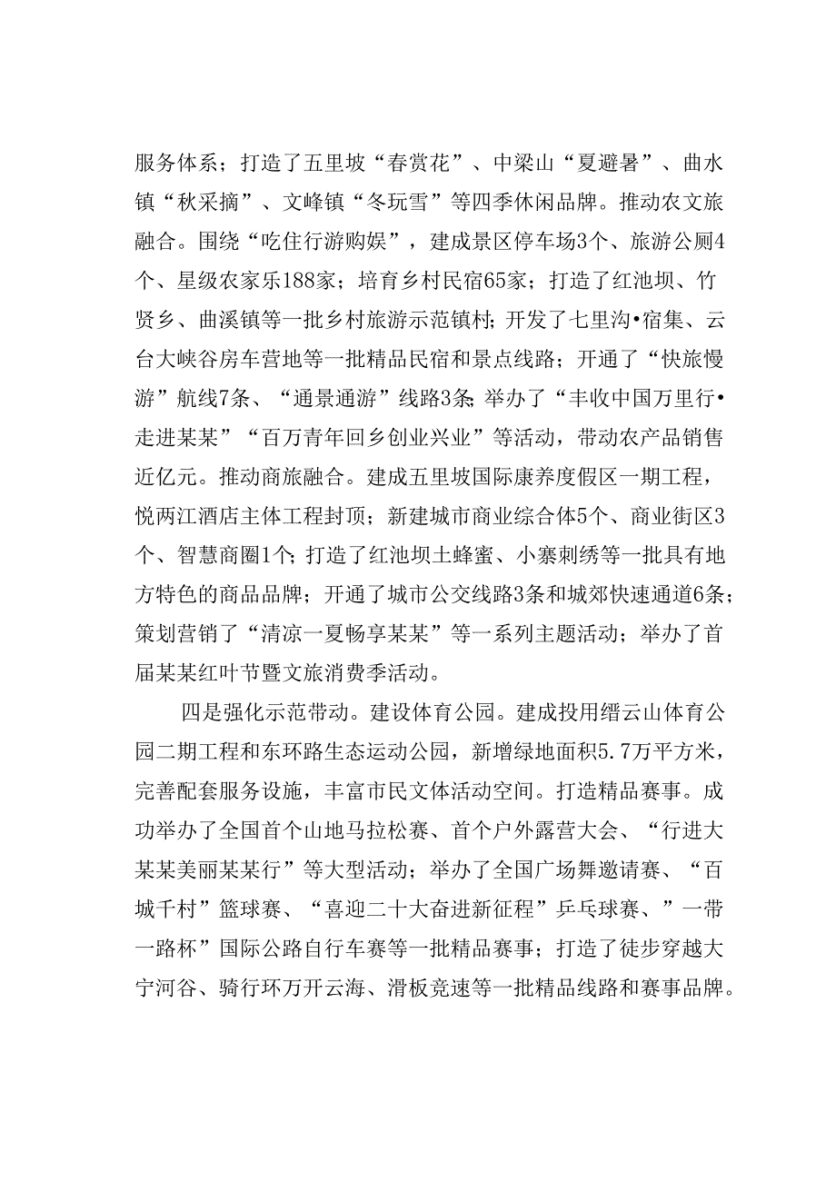 某某市长在2024年全市体育旅游融合发展推进现场会上的讲话.docx_第3页