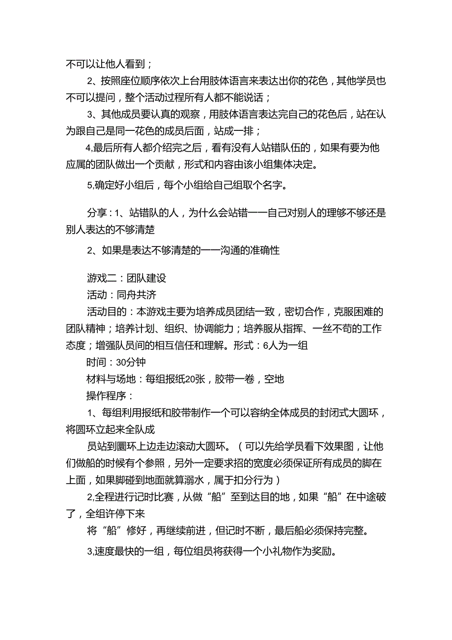 团建活动计划（目标措施）书.docx_第2页