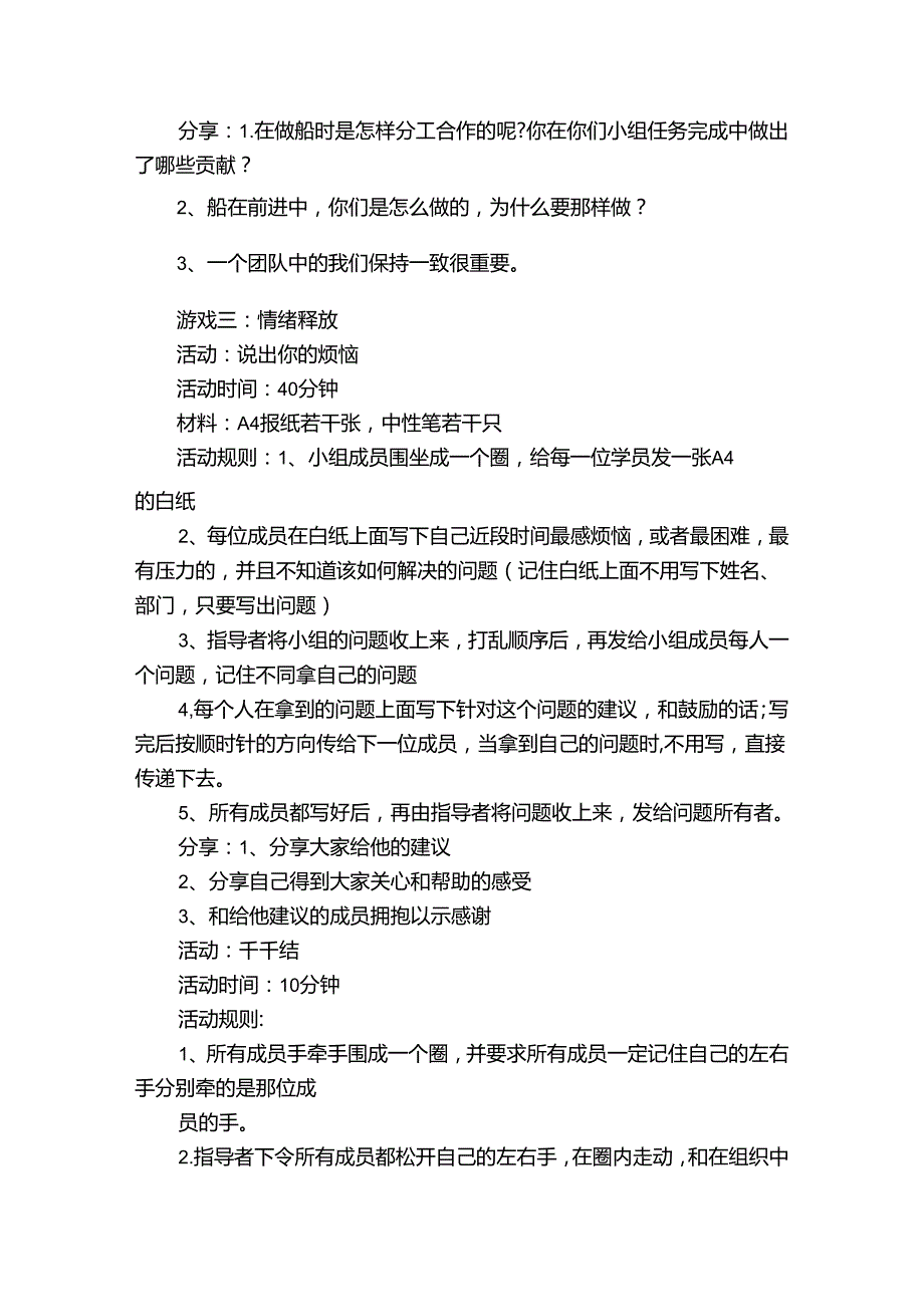 团建活动计划（目标措施）书.docx_第3页