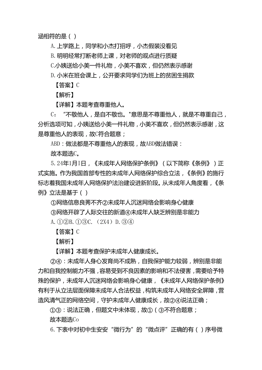 中学联考九年级下学期期中道德与法治试题（含答案）.docx_第3页
