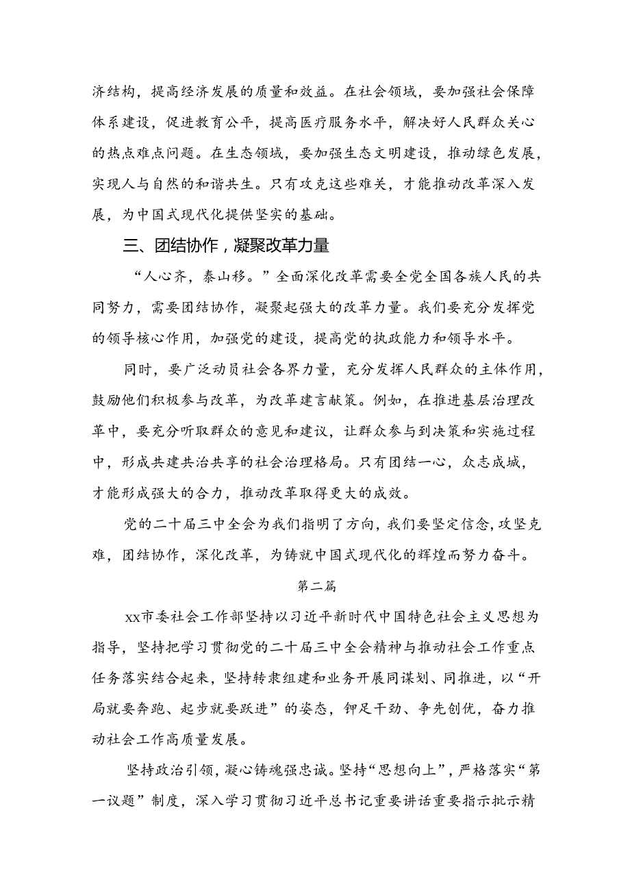 9篇2024年党的二十三中全会精神交流发言材料.docx_第2页