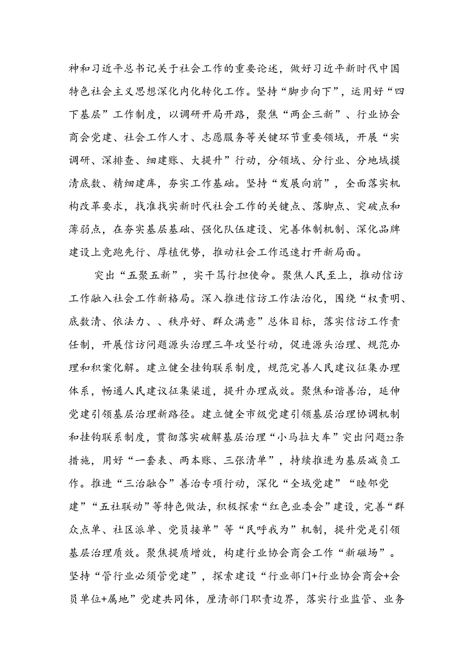 9篇2024年党的二十三中全会精神交流发言材料.docx_第3页