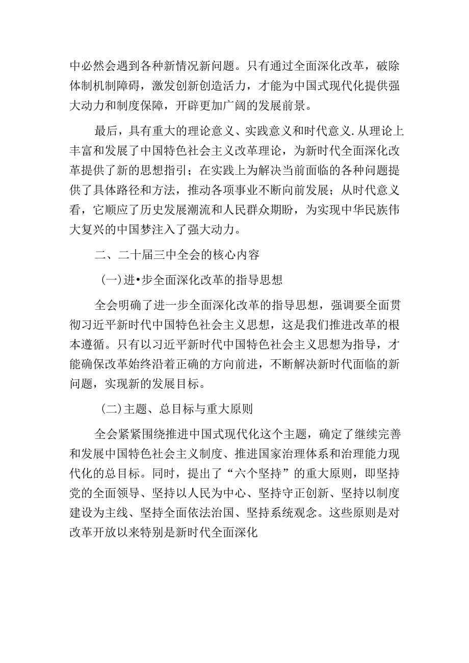 2024学习二十三中全会精神的党课讲稿.docx_第3页