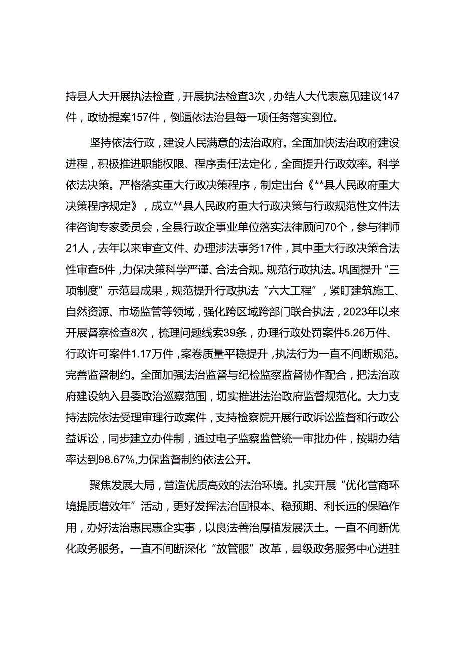 在市委全面依法治市工作推进会上的交流发言(1).docx_第2页