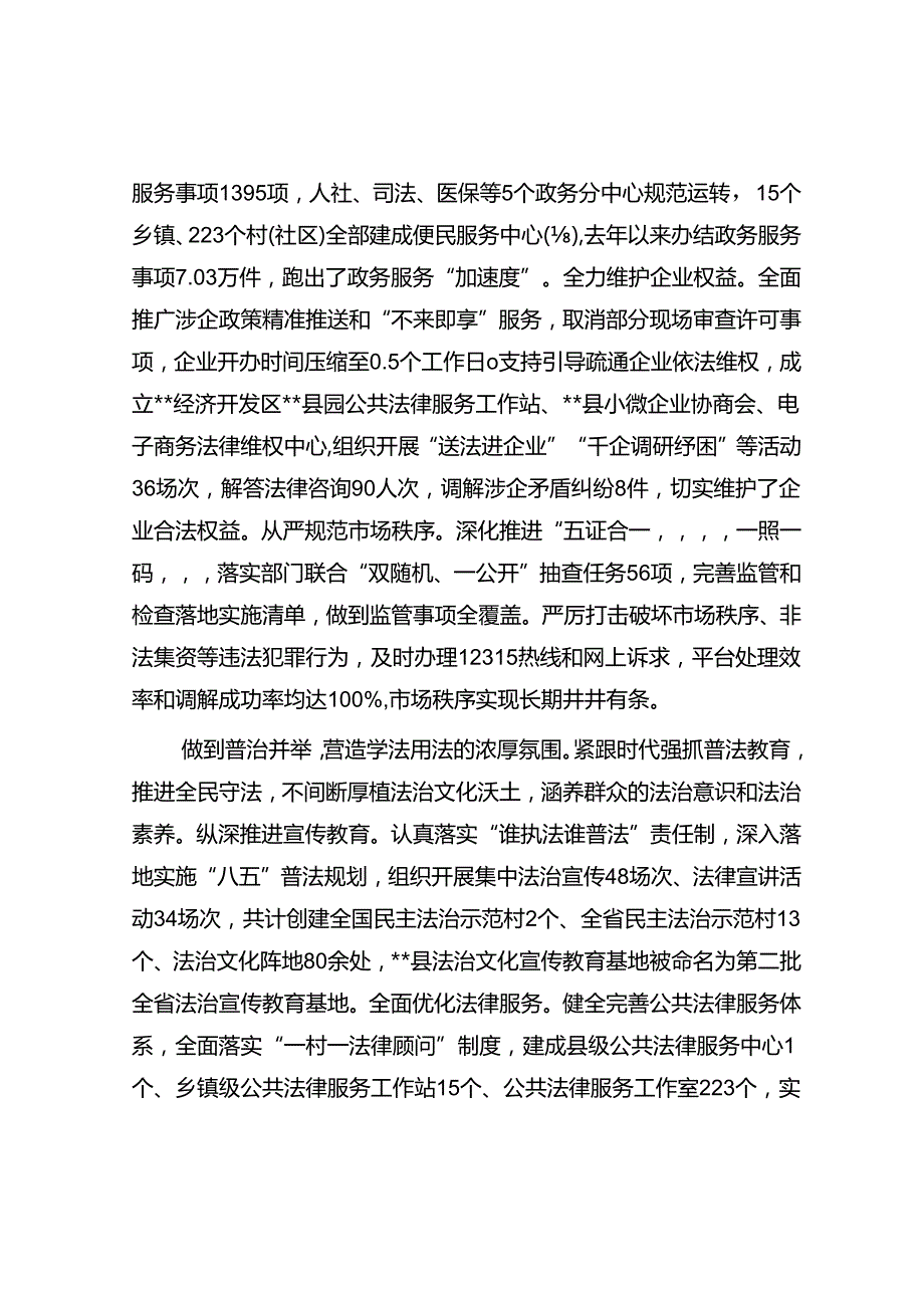在市委全面依法治市工作推进会上的交流发言(1).docx_第3页