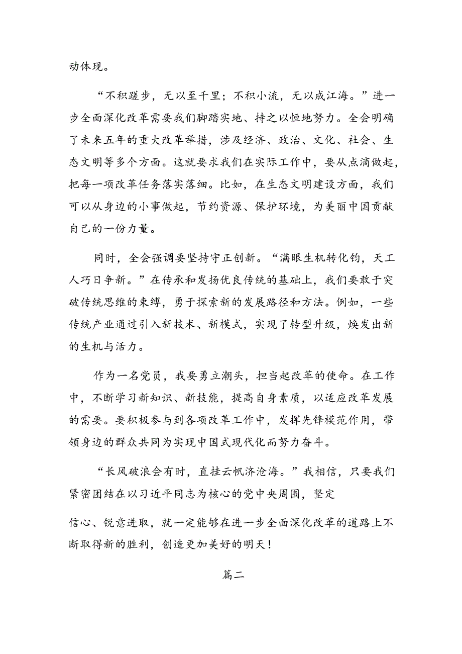 （七篇）2024年党的二十三中全会精神研讨材料及心得.docx_第2页