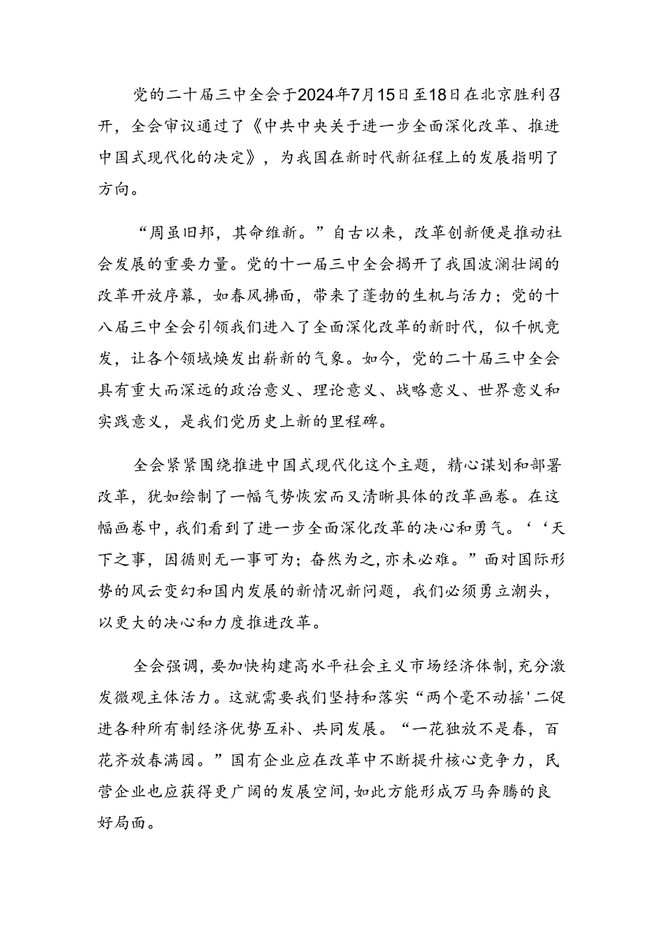 （七篇）2024年党的二十三中全会精神研讨材料及心得.docx_第3页