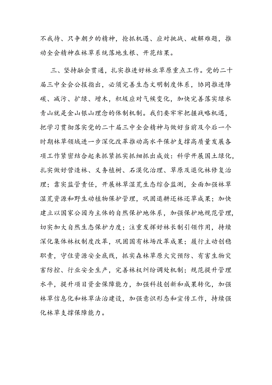 在林草局林业系统党委理论学习中心组学习贯彻二十三中全会精神专题研讨会上的发言.docx_第3页