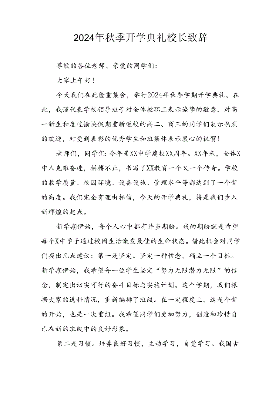 2024年小学季开学典礼校长致辞稿 汇编4份.docx_第3页