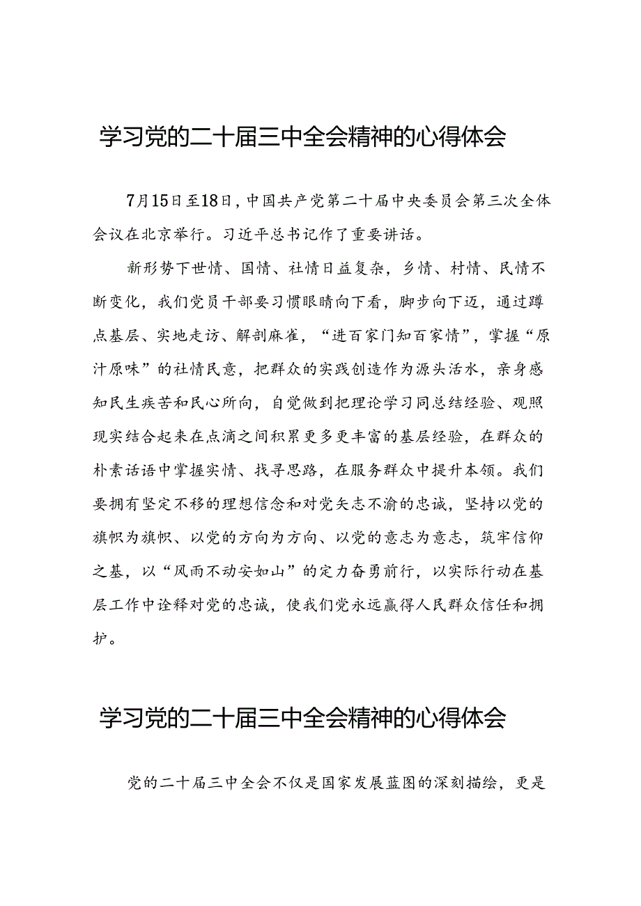 学习贯彻二十三中全会精神的心得体会发言稿28篇.docx_第1页