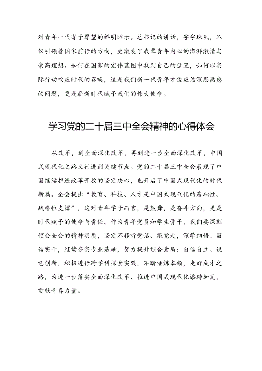 学习贯彻二十三中全会精神的心得体会发言稿28篇.docx_第2页