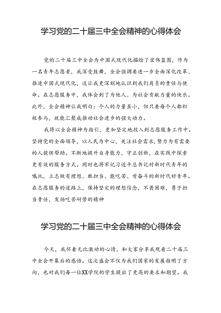 学习贯彻二十三中全会精神的心得体会发言稿28篇.docx_第3页