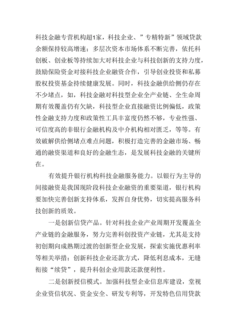 关于开展学习党的二十三中全会精神专题党课辅导讲稿.docx_第3页