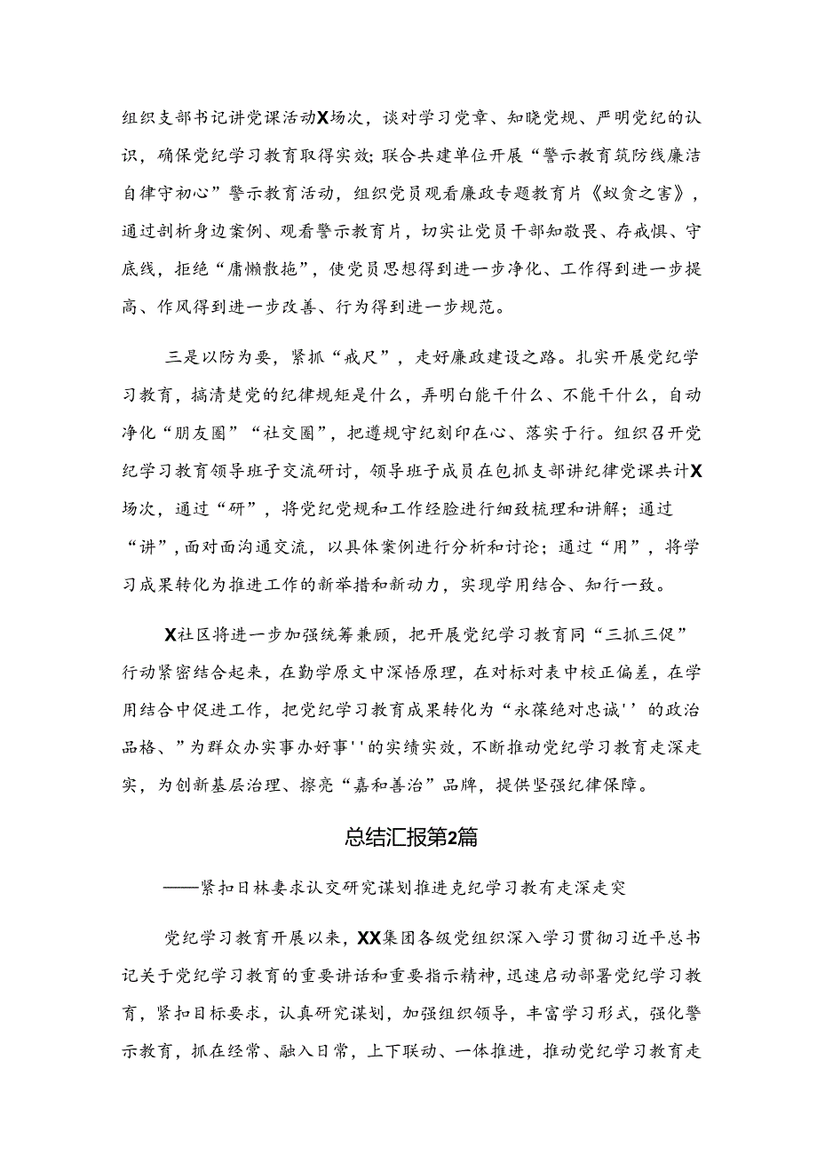 共8篇关于深化2024年党纪教育总结汇报含经验做法.docx_第2页
