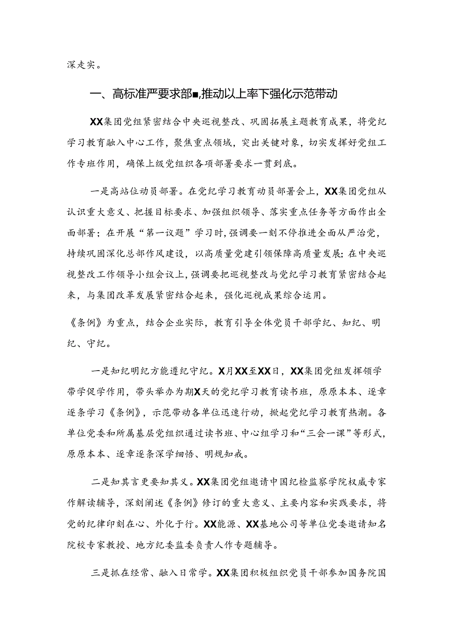 共8篇关于深化2024年党纪教育总结汇报含经验做法.docx_第3页