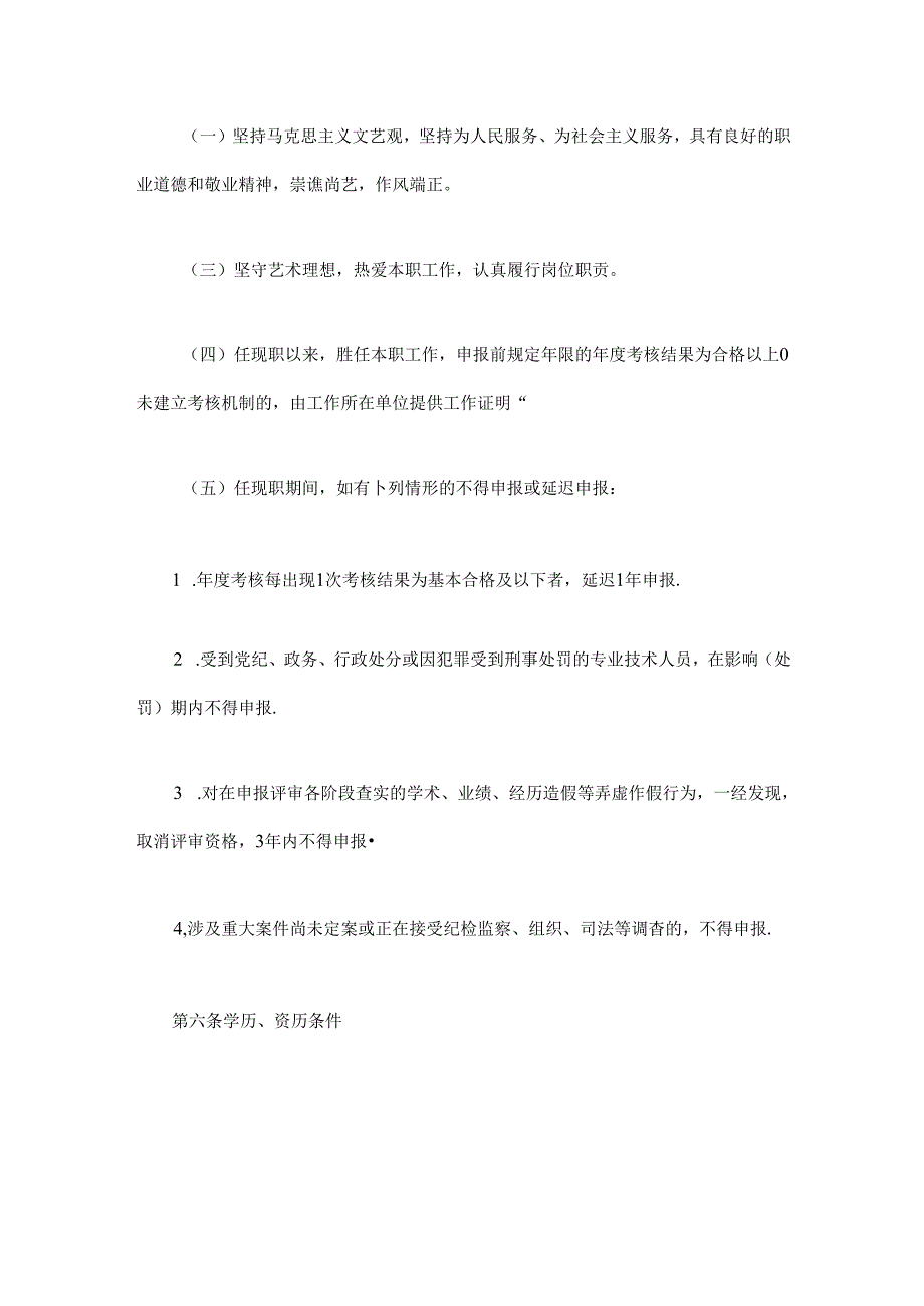 四川省艺术系列艺术创意设计专业职称申报评审基本条件.docx_第2页